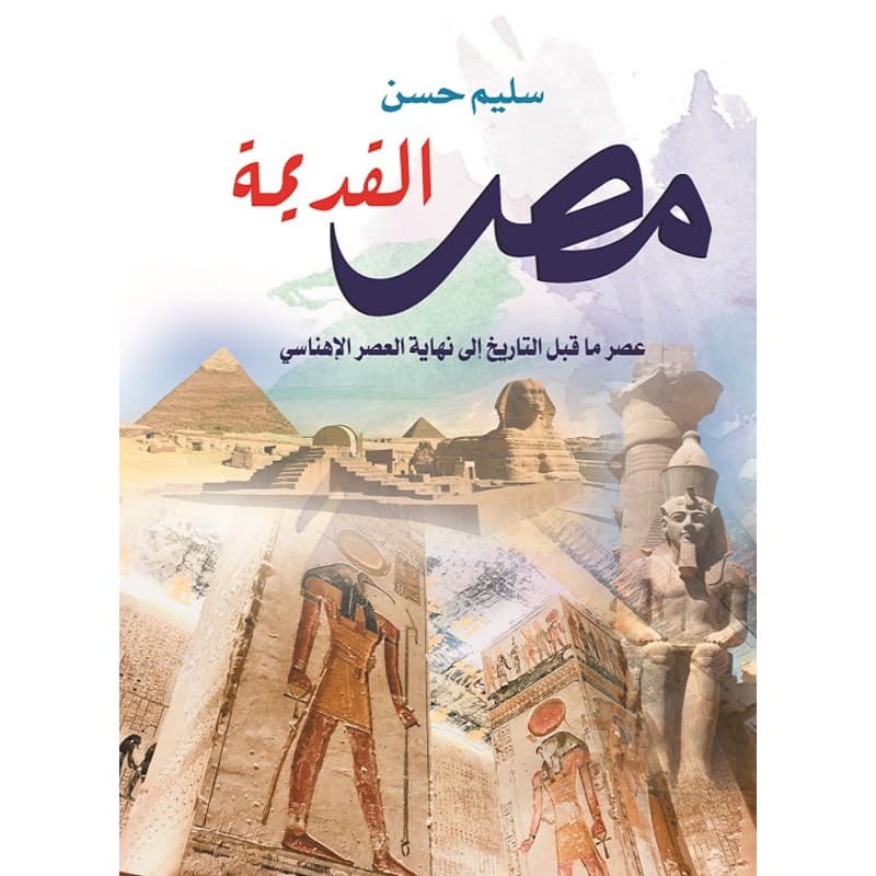مصر القديمة, eBook