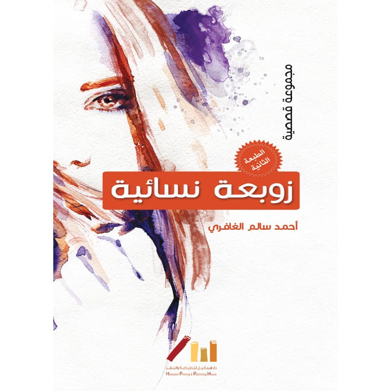 زوبعة نسائية, eBook