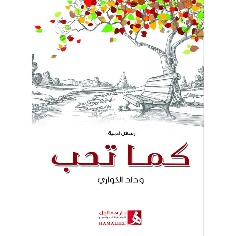 كما تحب, eBook