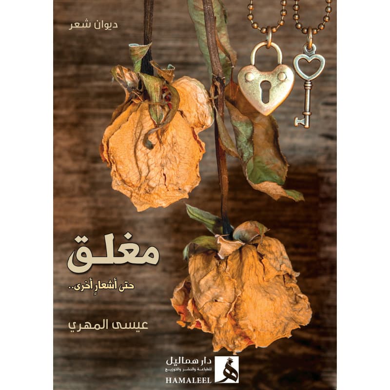 مغلق حتى إشعارٍ آخر, eBook