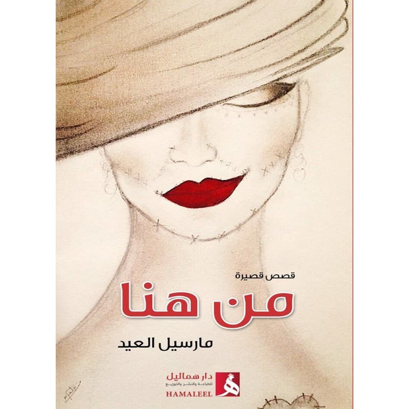 من هنا, eBook