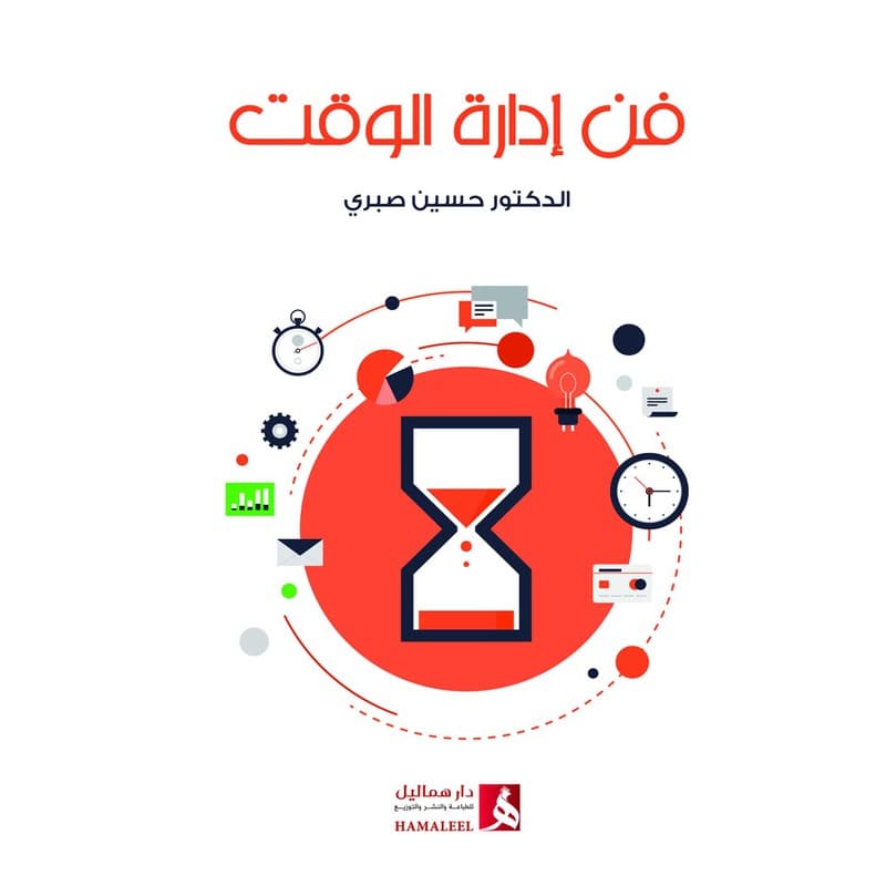 فن إدارة الوقت, eBook