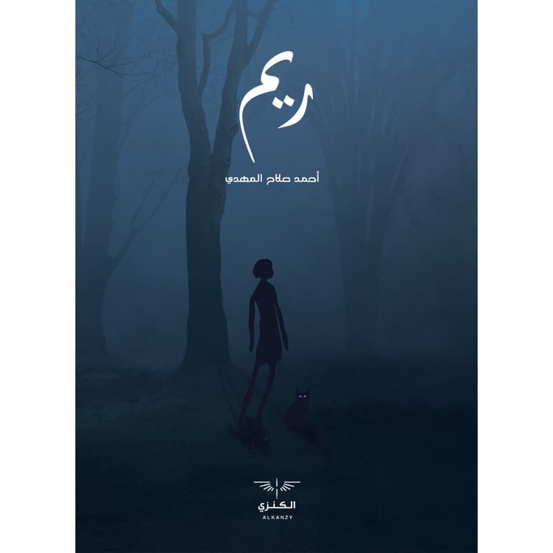 ريـم, eBook