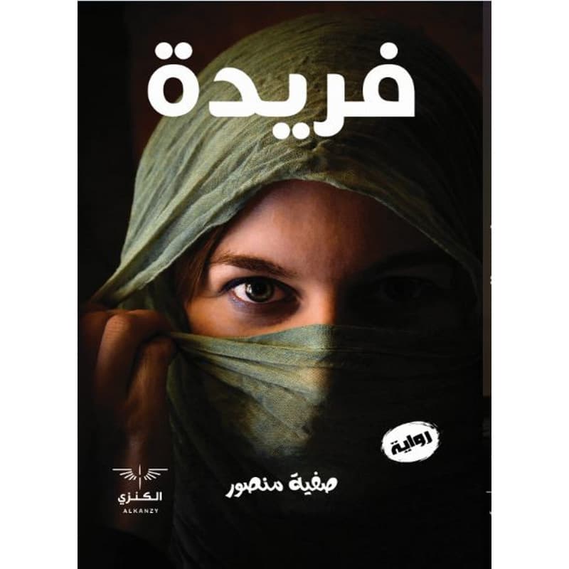 فريدة, eBook