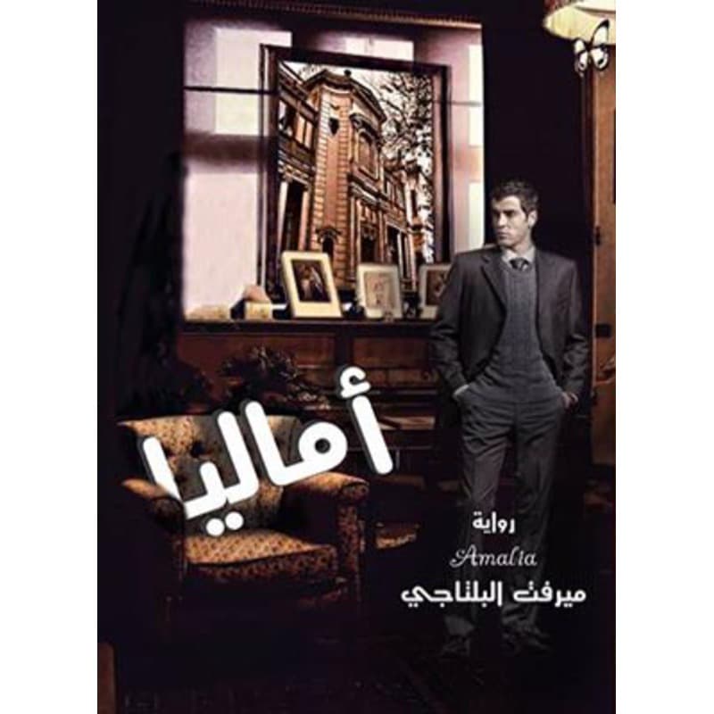اماليا, eBook