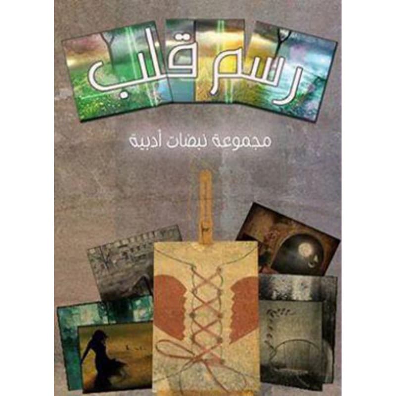 رسم قلب, eBook