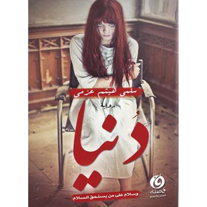 دنيا, eBook
