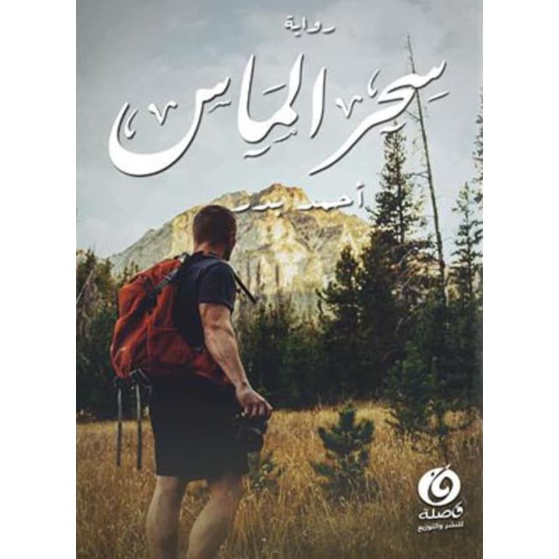 سحر الماس, eBook