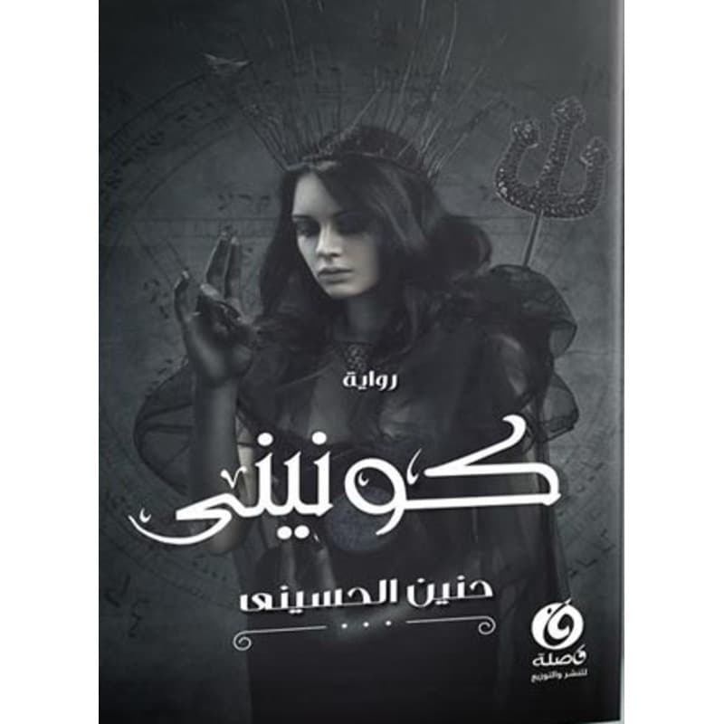 كونيني, eBook