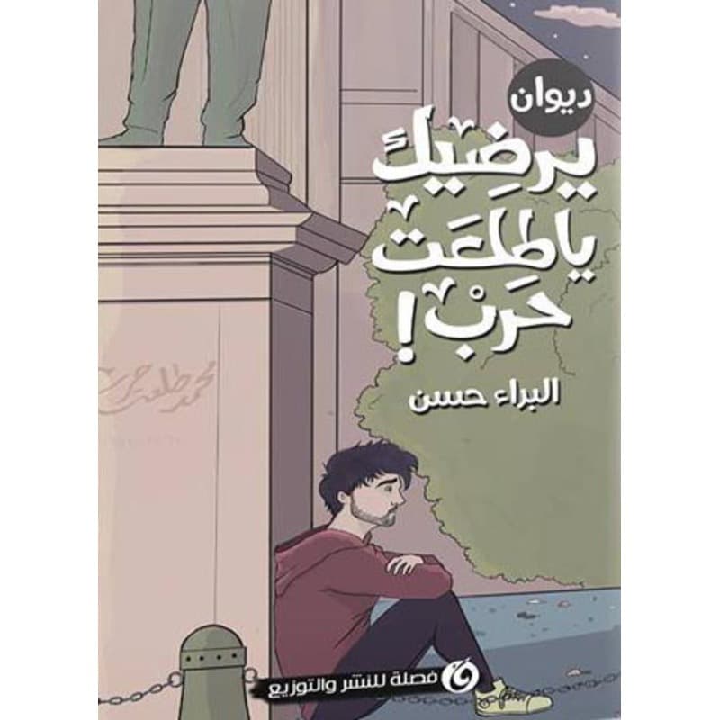 يرضيك يا طلعت حرب, eBook