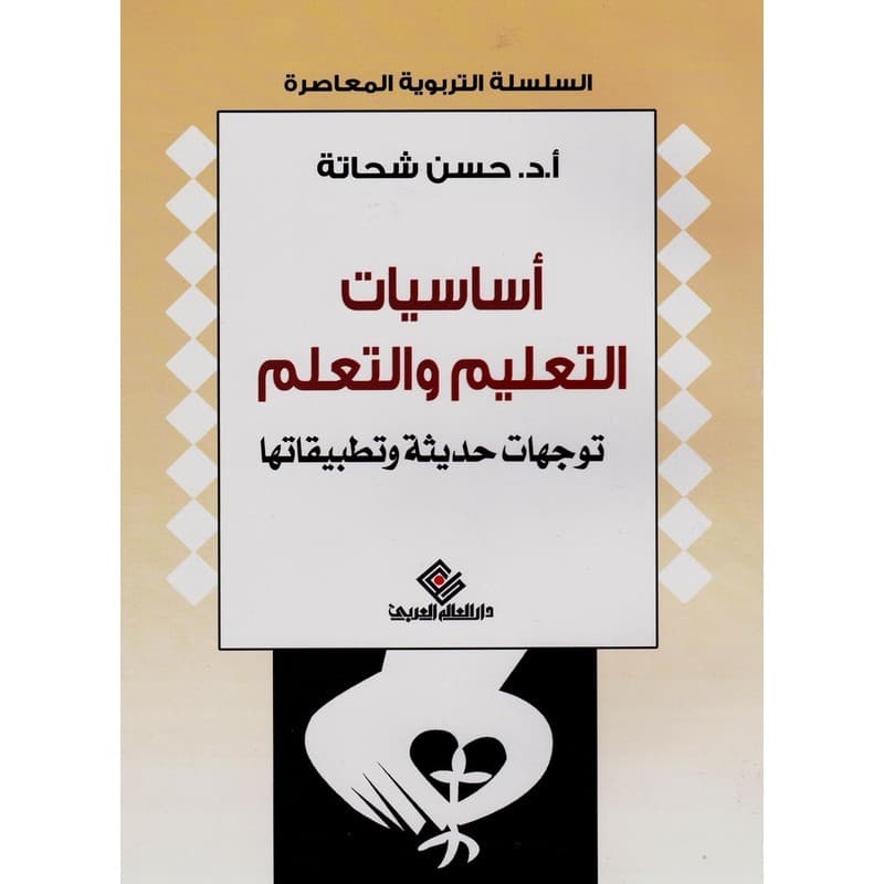 أساسيات التعليم والتعلم, eBook