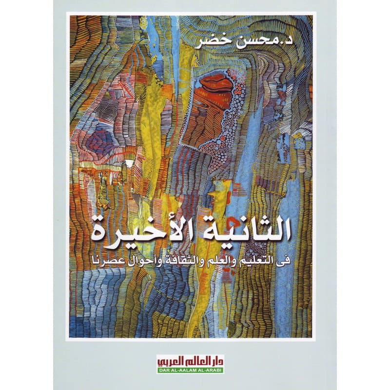 الثانية الأخيرة, eBook