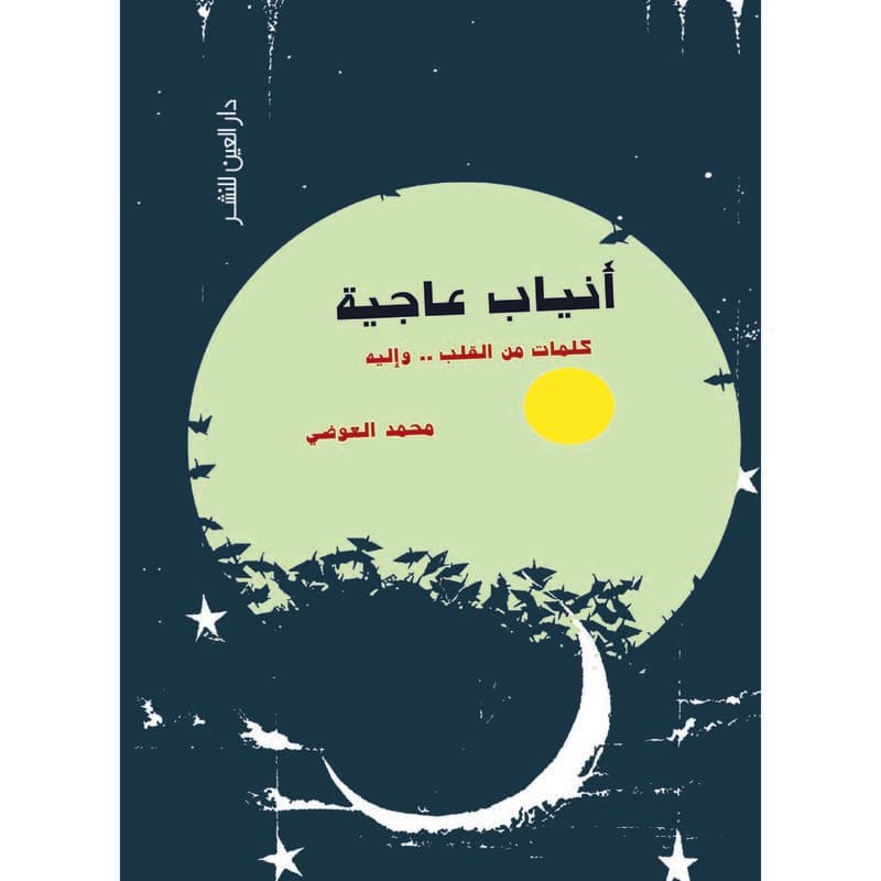 أنياب عاجية, eBook