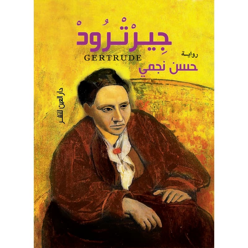 جيرترود, eBook