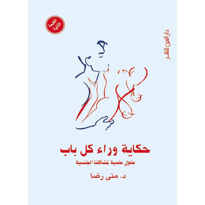 حكاية وراء كل باب, eBook