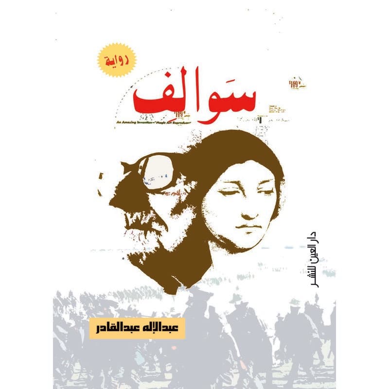 سوالف, eBook
