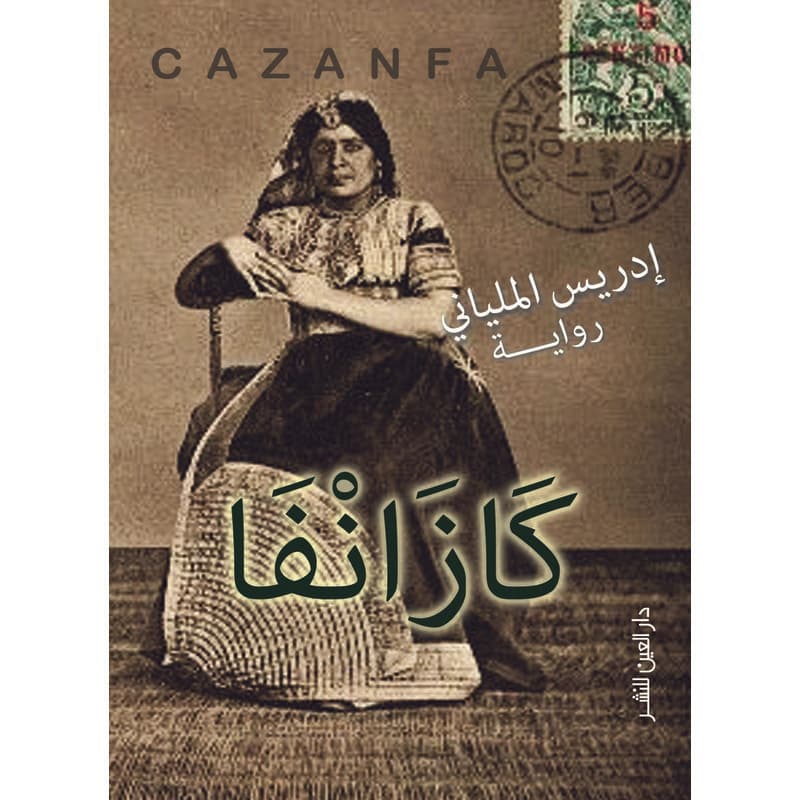 كازانفا, eBook