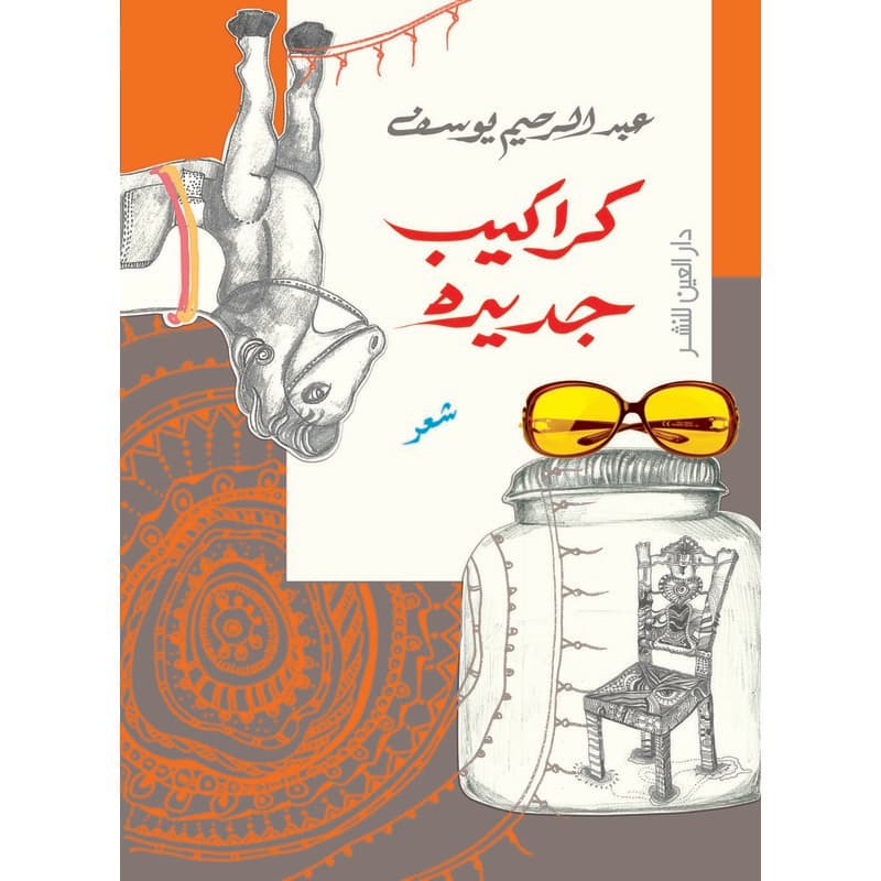 كراكيب جديدة, eBook