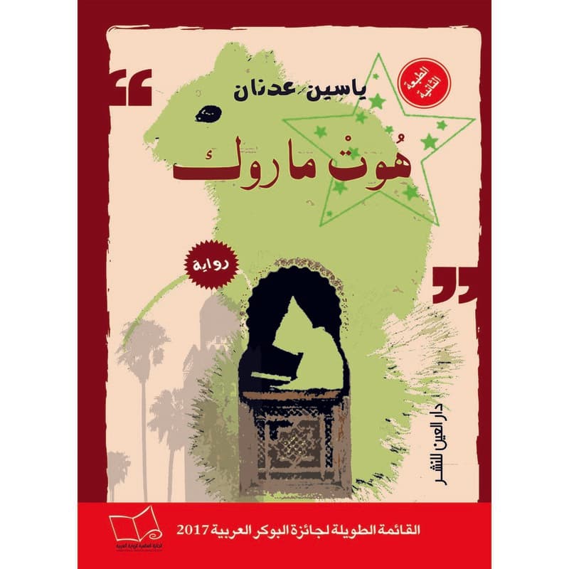 هوت ماروك, eBook