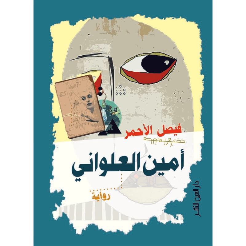 أمين العلواني, eBook