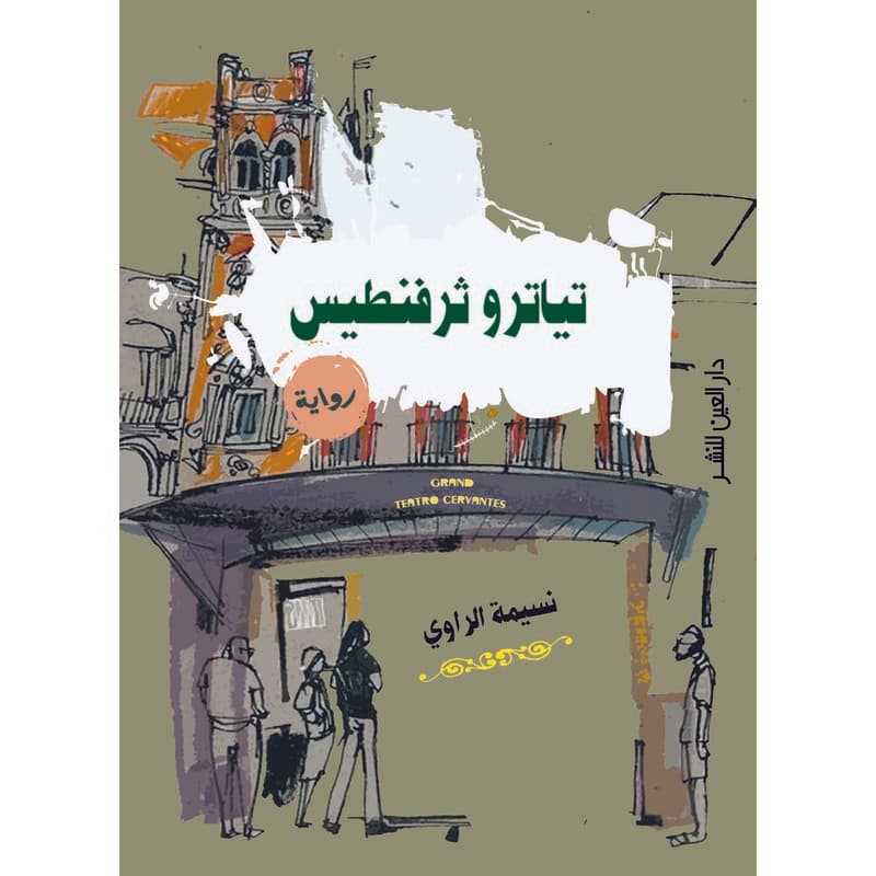 تياترو ثر فنطيس, eBook