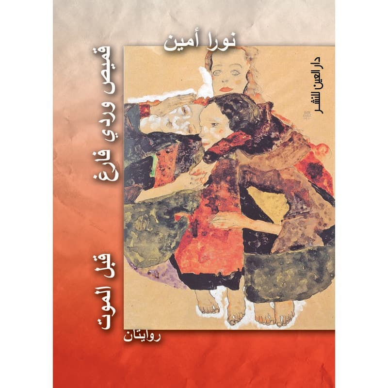 قميص وردي فارغ, eBook