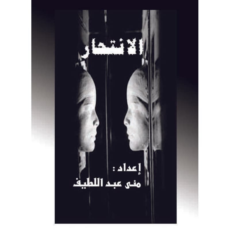 الانتحار, eBook