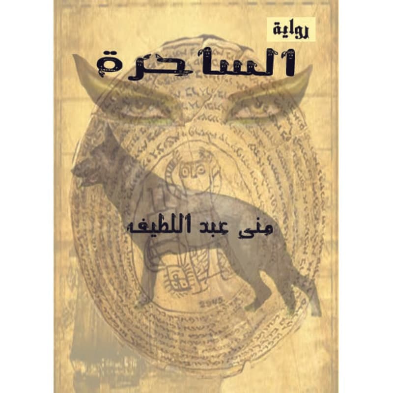 الساحرة, eBook
