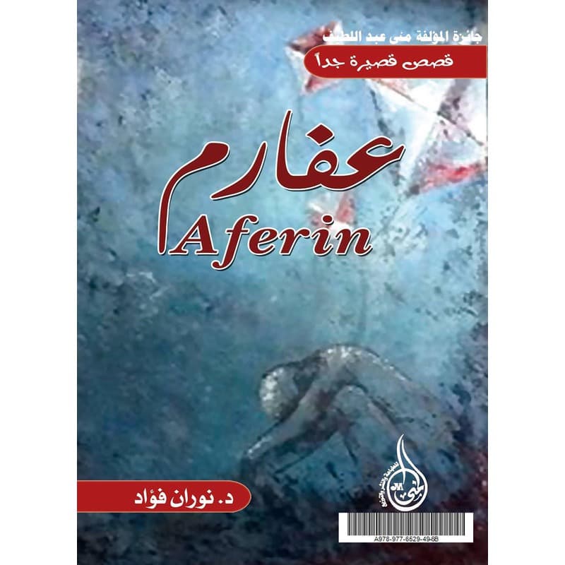 عفارم, eBook