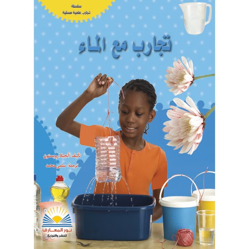 تجارب مع الماء, eBook