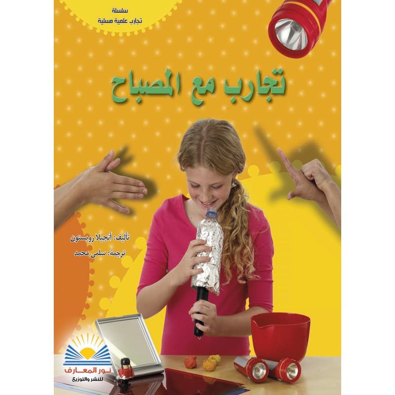 تجارب مع المصباح, eBook