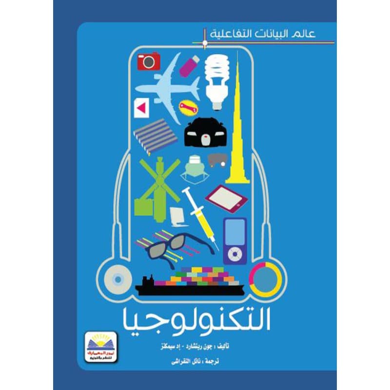 عالم البيانات التفاعلية, eBook