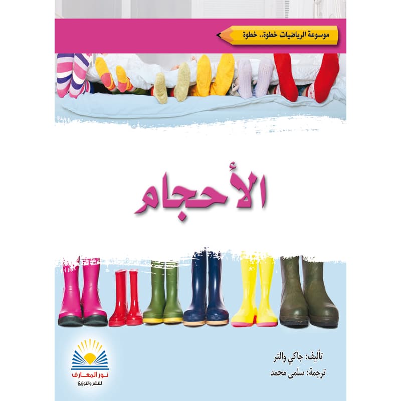 موسوعة الرياضيات الاحجام, eBook
