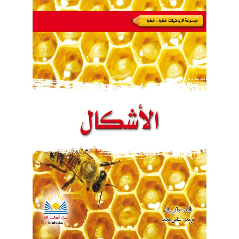 موسوعة الرياضيات الاشكال, eBook