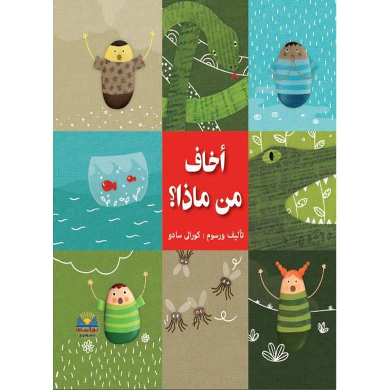 اخاف من هذا, eBook