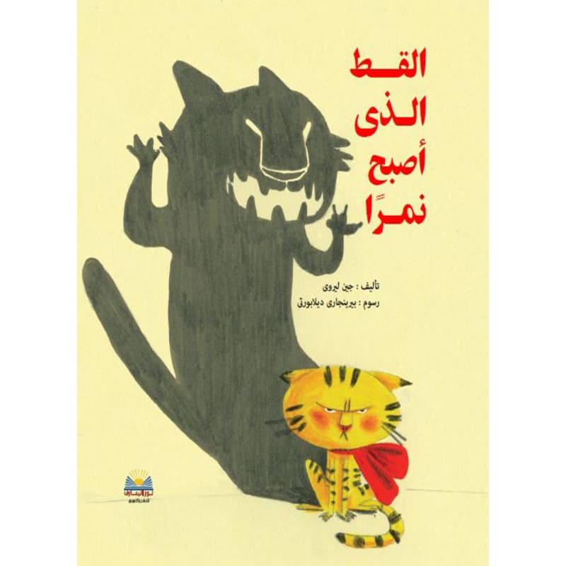 القط الذي اصبح نمرا, eBook