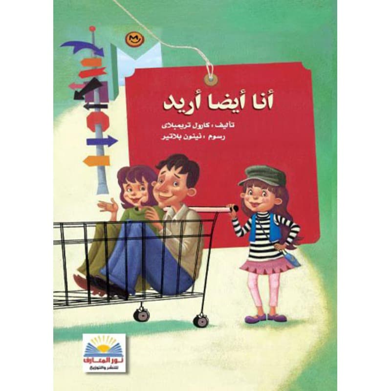 انا ايضا اريد, eBook