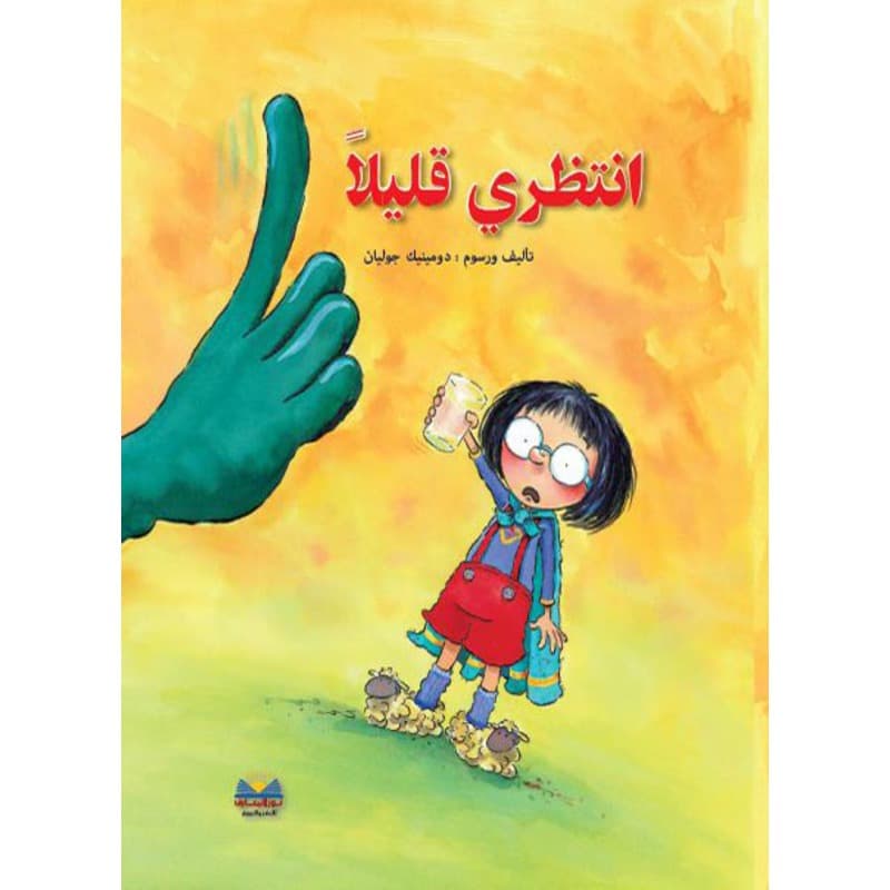 انتظري قليلا, eBook