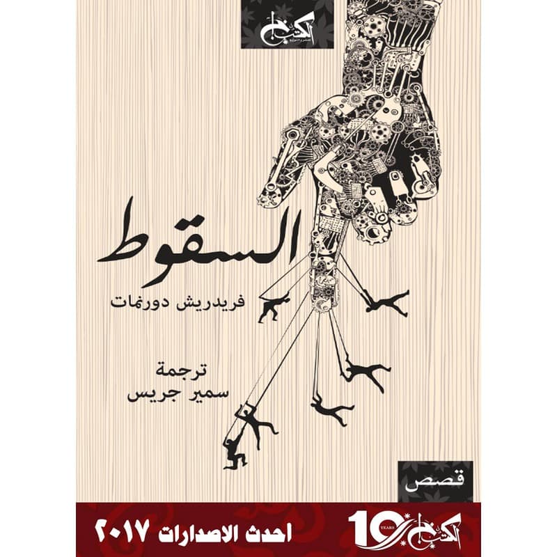 السقوط, eBook