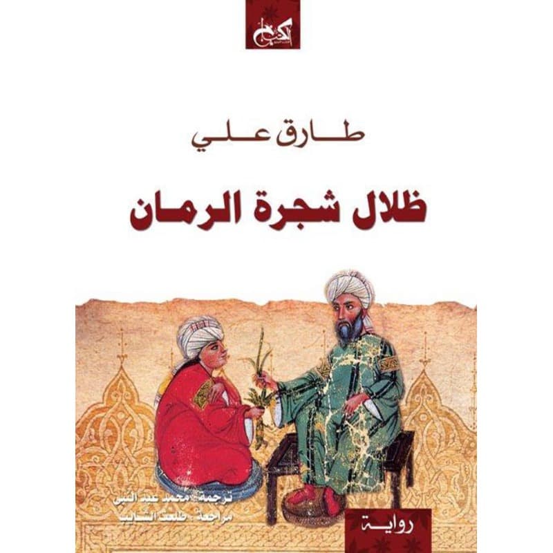 ظلال شجرة الرمان, eBook