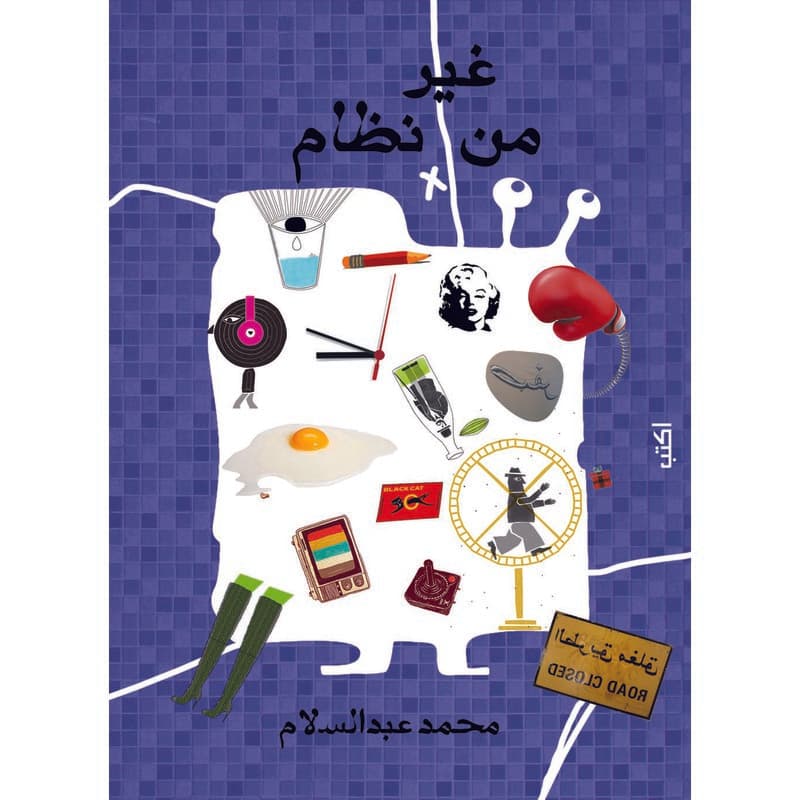 من غير نظام, eBook