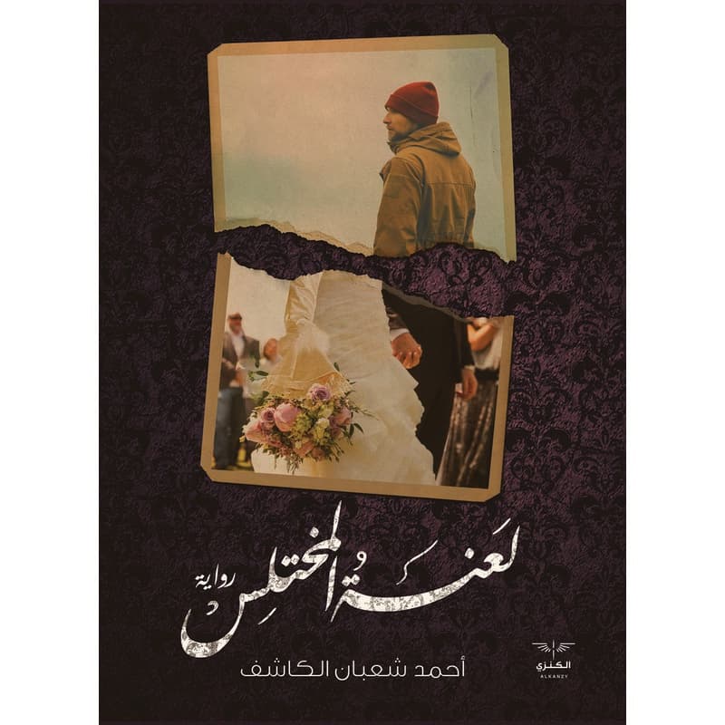 لعنة المختلس, eBook
