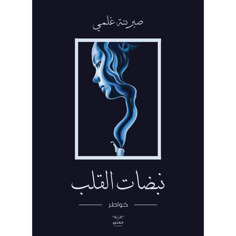 نبضات قلب, eBook