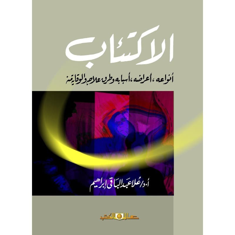 الاكتئاب, eBook