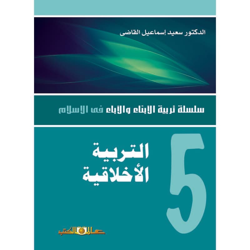 التربية الاخلاقية, eBook