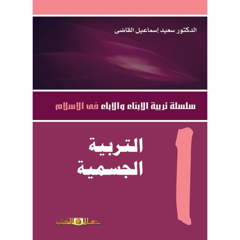 التربية الجسمية, eBook