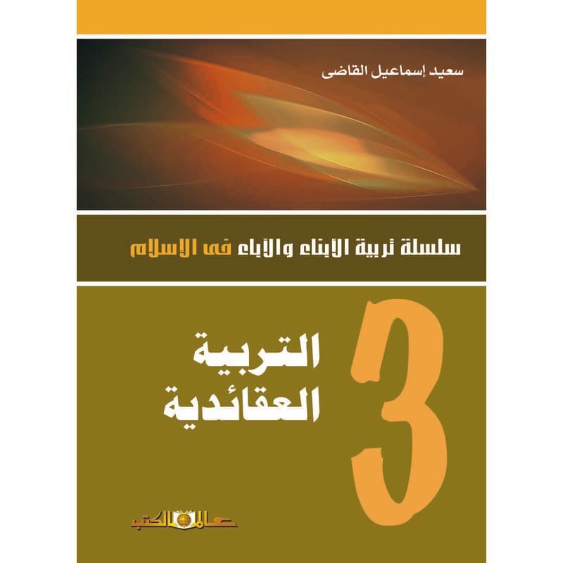 التربية العقائدية, eBook