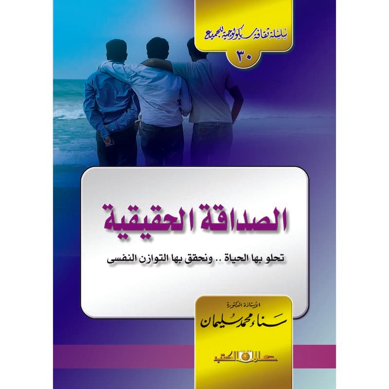 الصداقة الحقيقية, eBook