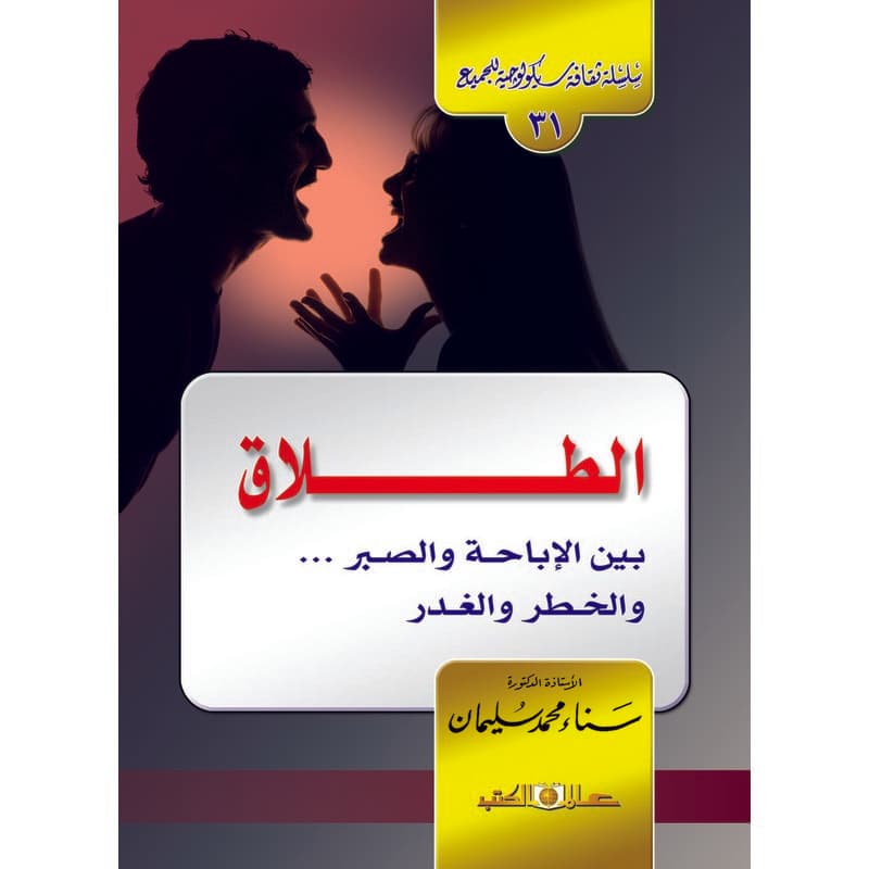 الطلاق, eBook