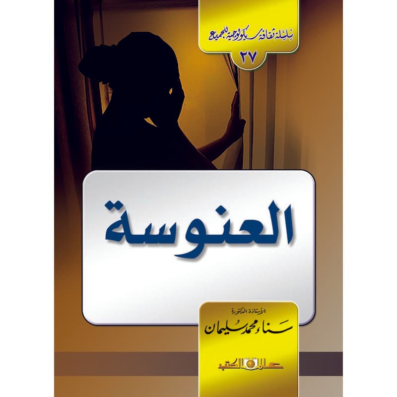 العنوسة, eBook